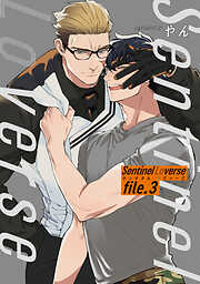Sentinel Loverse 【雑誌掲載版】file.3