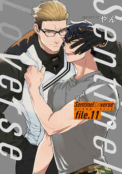 Sentinel Loverse 【雑誌掲載版】file.11