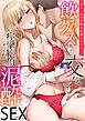 「ダメ…いつも以上に感じちゃう…」飲みクズ男子と交わる痙攣絶頂オトナの泥酔SEX