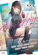 マッチングアプリで出会った彼女は俺の教え子だった件