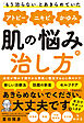 「もう治らない」とあきらめていた アトピー、ニキビ、かゆみ、肌の悩みの治し方（池田書店）