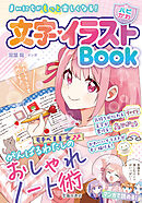 まいにちがもっと楽しくなる！ 【ハピかわ】文字・イラストBook（池田書店）