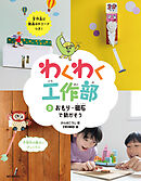 おもり・磁石で動かそう