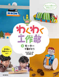 モーターで動かそう