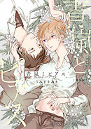 青嵐とピアス 番外編