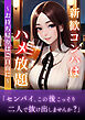 新歓コンパはハメ放題～お持ち帰りはご自由に～