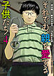 それでも、親を愛する子供たち　4巻