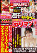 週刊実話ザ・タブー　2026年8月号 No.208【巻末電子版限定グラビア付き】