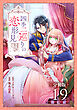 四季二巡りの恋形見〜婚約破棄されたのんびり令嬢は、慰謝料の使い道をゆっくりゆっくり考えます。〜【分冊版】（19）
