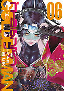 ゴールデンマン（６）