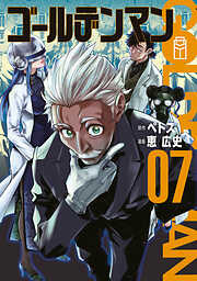 ゴールデンマン