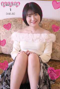 まるみえHOTEL　天乃のあ1 【お試し版】