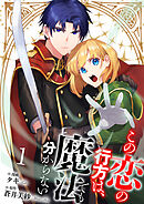 【分冊版】この恋の行方は、魔法でも分からない