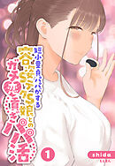 短小童貞パパがする容姿SテクS娘とのガチ恋貢ぎパパ活1