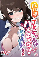 パパ活JKギャルにハメまくり！絶倫チ●ポで征服SEX3