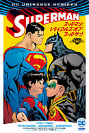 スーパーマン：トライアルズ・オブ・スーパーサン