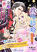 政略結婚した公爵令嬢は、冷徹なはずの黒の国王に激しく求められて困惑しています～略奪から始まる幼き憧憬の後日譚～　後編