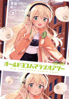 オールドヨコハマラジオアワー