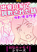 出会い系で調教された話7