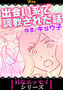 出会い系で調教された話33