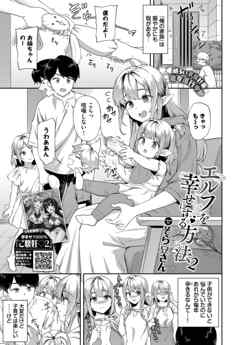 エルフを幸せにする方法2