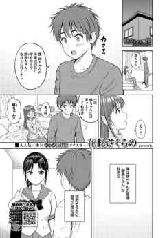 静奈ちゃんと僕