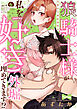 【ラブコフレ】狼騎士様が私を好きすぎて外堀を埋めてきます！？  -出稼ぎ令嬢結婚物語- act.6