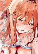ずっとシてほしかったから(7)
