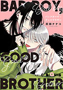 バッドボーイ・グッドブラザー　epi.6