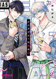 アイラブユーは恋の沼