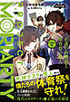 ナゾノベル　プロジェクト・モリアーティ（2）　正義の名探偵と体育祭の怪人
