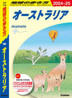 C11 地球の歩き方 オーストラリア 2024～2025