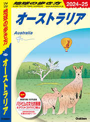C11 地球の歩き方 オーストラリア 2024～2025