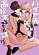 バイト先の先輩が高校生じゃなかった話  5