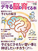 ビタミンママvol.98「デキる脳を育てる本」（ビタミンママ）