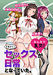 目覚めたらセックスが日常となっていた。幼なじみもクラス女子も女教師もみんなで乱交！(フルカラーコミック)