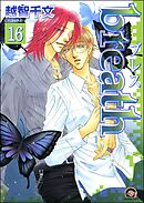 breath（分冊版）　【第16話】