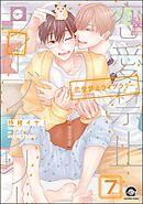 恋愛禁止ライブラリー（分冊版）　【第7話】
