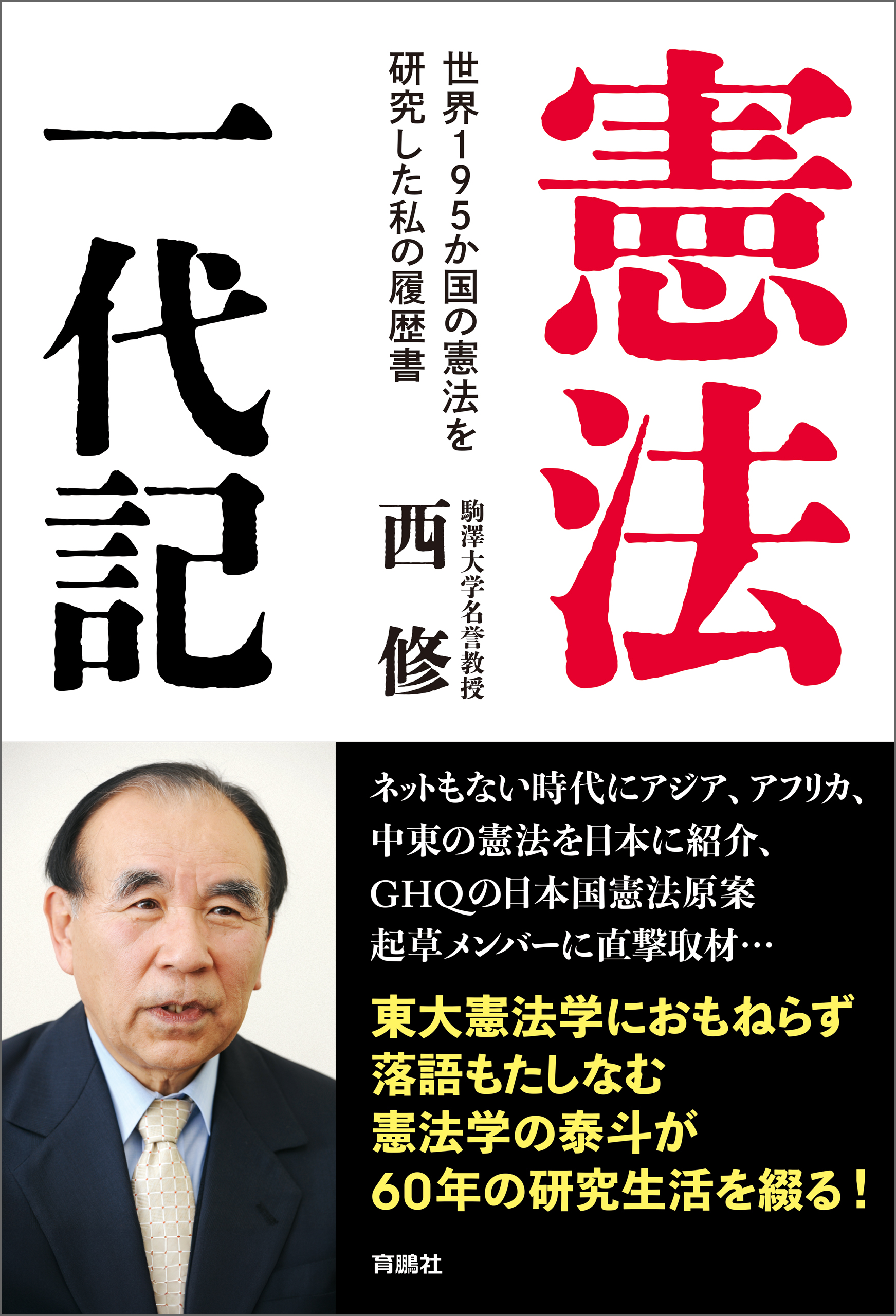 憲法学へのいざない 【送料0円】 - 人文