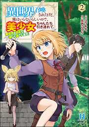 異世界召喚されたけど、俺はいらないらしいので、美少女ちゃんたち引き連れて、異世界と日本で楽しく過ごします。