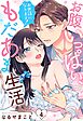 お世話になります！ お腹いっぱい、もだあま生活【単話売】 4話