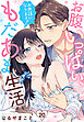 お世話になります！ お腹いっぱい、もだあま生活【単話売】 20話