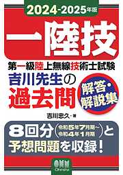 第一級陸上無線技術士試験 やさしく学ぶ 無線工学の基礎 （改訂3版） - 吉川忠久 - ビジネス・実用書・無料試し読みなら、電子書籍・コミックストア  ブックライブ