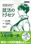 2026年度版 就活のトリセツ