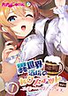 異世界酒場のセクステット Vol.1 ～巨乳とケモミミな看板娘たちとラブラブSEX～ 第1話【タテヨミ】