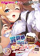 異世界酒場のセクステット Vol.1 ～巨乳とケモミミな看板娘たちとラブラブSEX～ 第2話 モザイク版【タテヨミ】