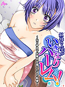 叔母さん宅がいきなりハーレム！ ～なりゆきでお風呂を覗いたその結果～　第３巻