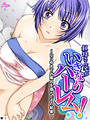 叔母さん宅がいきなりハーレム！ ～なりゆきでお風呂を覗いたその結果～　（単話）　第３話