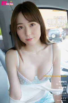 堀尾実咲 教えてアゲちゃう！ Masterpiece#150