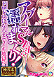 アブノーマルSEXに濡れまくり！～ドロドロになるまでイキ地獄！？～【極合本シリーズ】